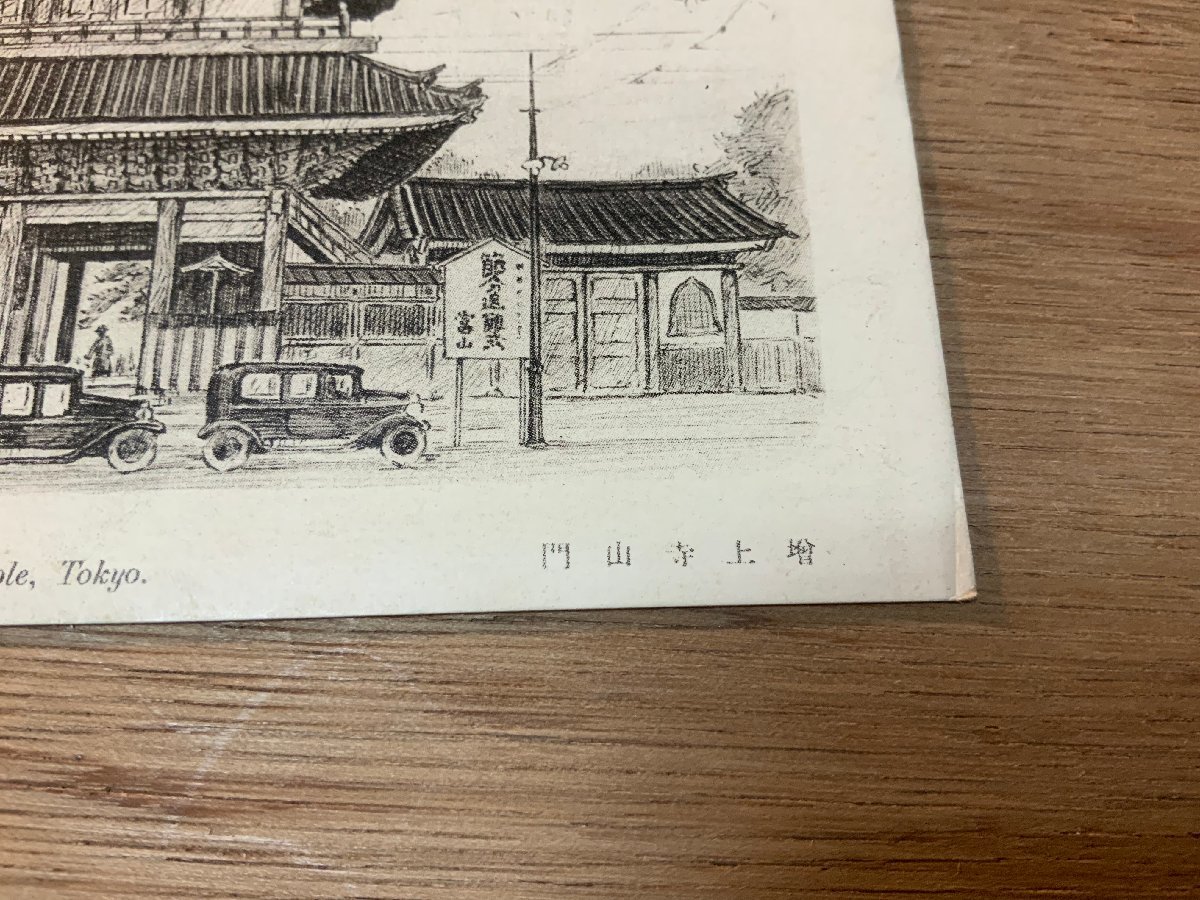 PP-1284 # free shipping # Tokyo Metropolitan area increase on temple Meiji god . pencil sketch two sheets god company temple religion fine art picture . illustration old car picture postcard photograph printed matter old photograph /.NA.