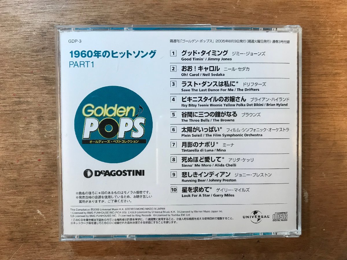 DD-5403■送料無料■ ゴールデンポップス 1960 PART 1 オールディーズベストコレクション CD 音楽 MUSIC /くKOら_画像2