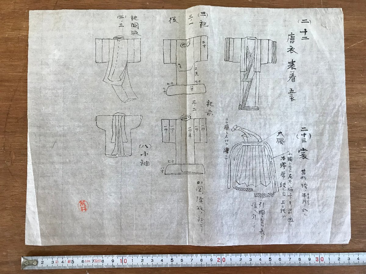 HH-3168 ■送料無料■ 日本史 文化 風俗 衣装 大正 昭和 戦前 イラスト 模写 絵画 レトロ 和書 古書 古文書 まとめて /くYUら_画像6