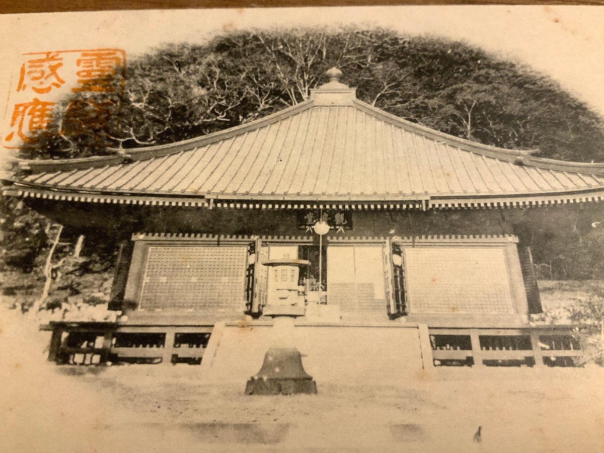 PP-1894 ■送料無料■ 栃木県 日光市 中禅寺 立木観世音 神社 寺 宗教 建築物 建物 スタンプ 絵葉書 写真 古写真/くNAら_画像2