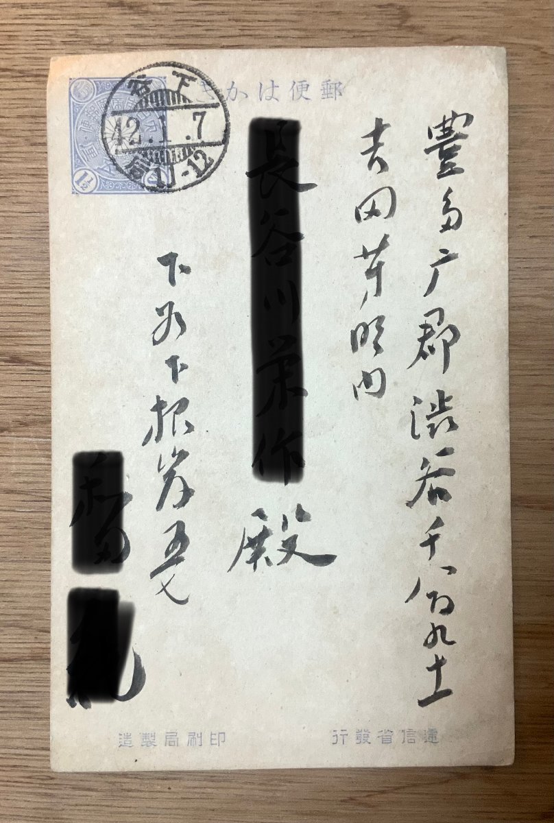 PP-1844 # free shipping # Meiji 42 year 1 month 7 day . seal under ... new year New Year’s card stamp letter entire picture postcard photograph printed matter old photograph /.NA.