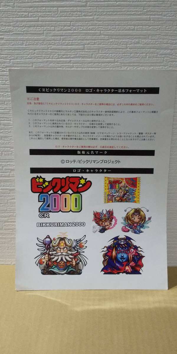 CR ビックリマン2000 パンフレット 非売品 Yahoo!オークション - CR ビックリマン2000 パンフレット 非売品