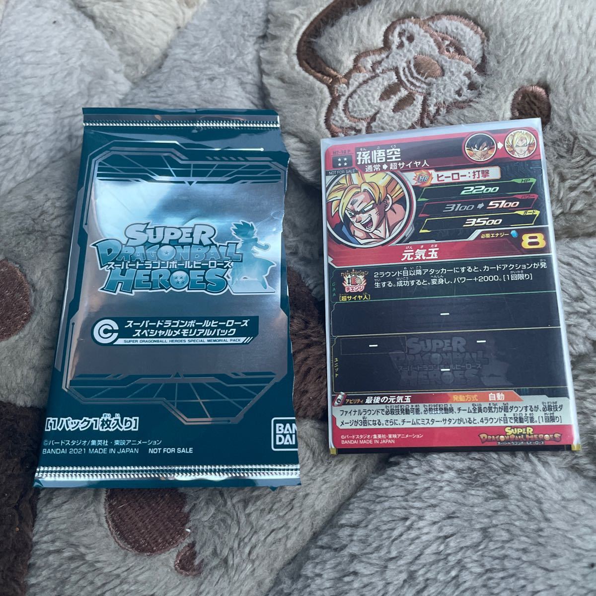 スーパードラゴンボールヒーローズスペシャルメモリアルパック孫悟空 ...
