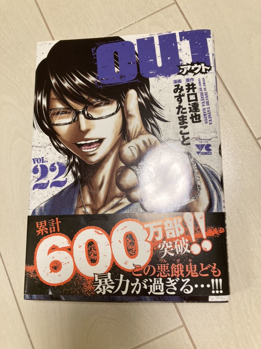 最新刊 Out アウト22巻 帯付き 初版 漫画の質問一覧 最新刊 Out アウト22巻 帯付き 初版 漫画の質問一覧