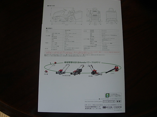 【カタログのみ】　純正カタログ　ホンダ　乗用芝刈り機　HF2417　2018年3月_画像3