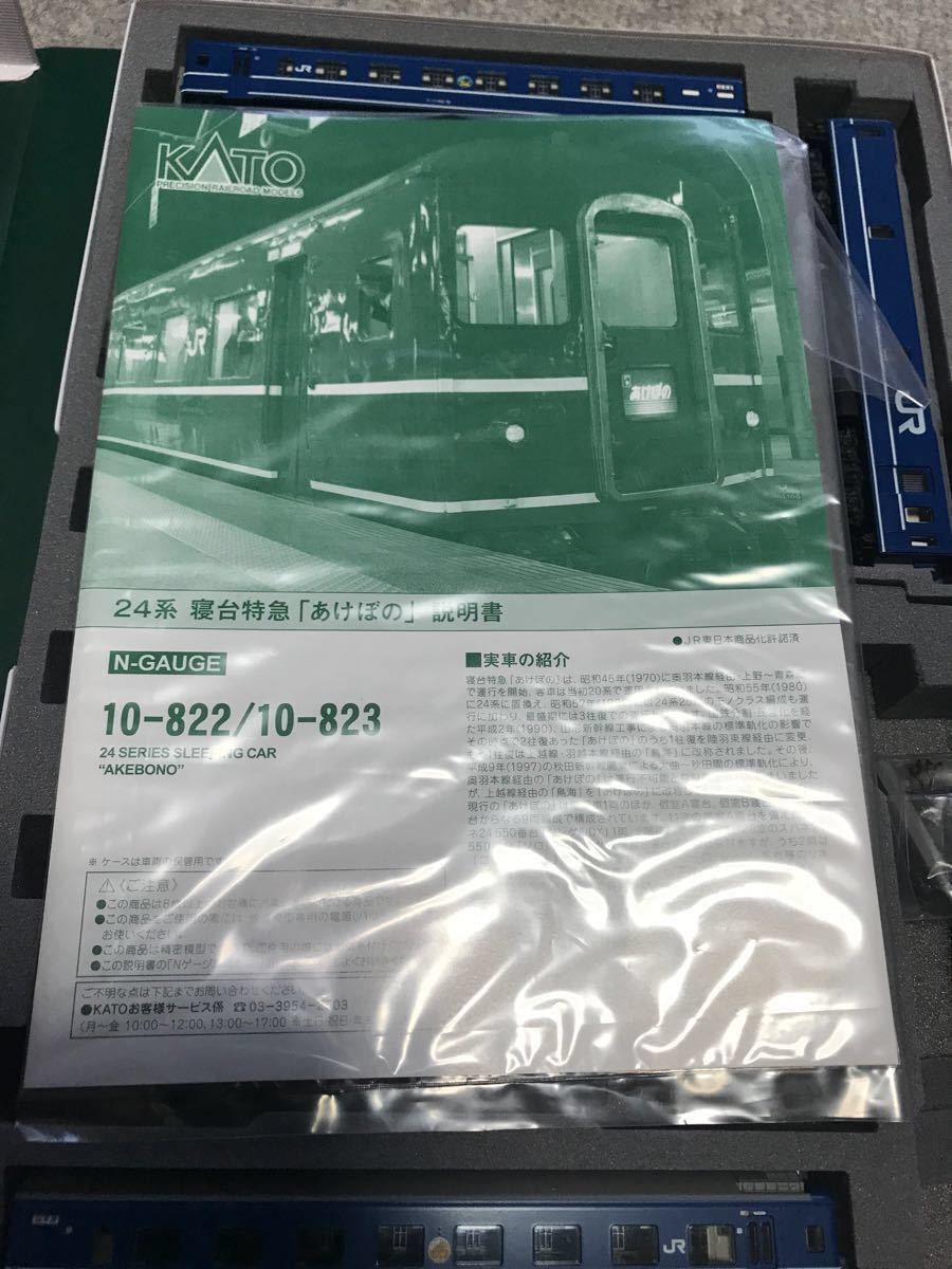 KATO 3023-1 EF641000 +10-822・823 「寝台特急「あけぼの」 機関車、基本、増結フルセット室内灯付き