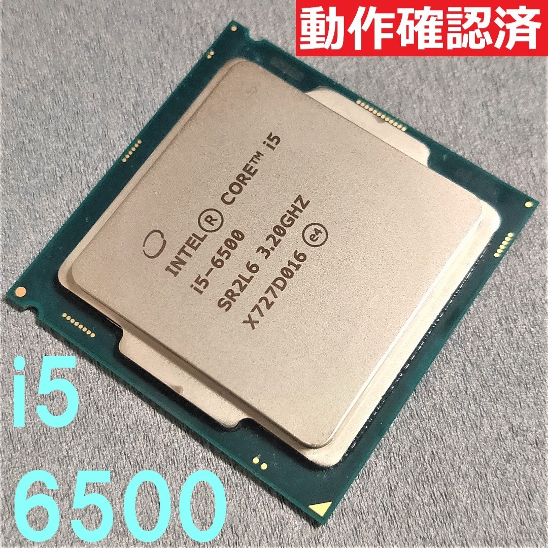 コンビュタi5 6500 3.2ghz 動作確認済みです-