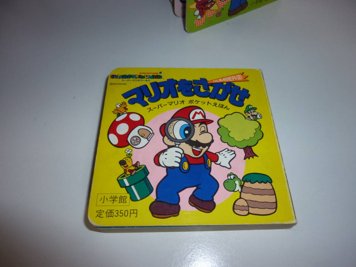 レア 希少 スーパーマリオ ワールド ポケットえほん ①②③④ レア 希少 スーパーマリオ ワールド ポケットえほん ①②③④