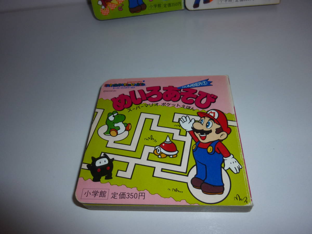 レア 希少 スーパーマリオ ワールド ポケットえほん ①②③④ レア 希少 スーパーマリオ ワールド ポケットえほん ①②③④