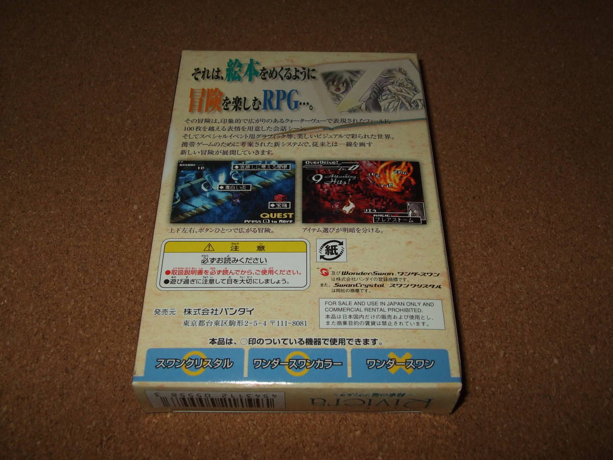 新品 ワンダースワンカラーソフト Riviera~約束の地リヴィエラ~ WSC