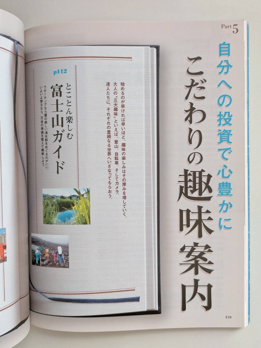 50歳からの生き方とマネープラン 日経ビジネス臨時増刊