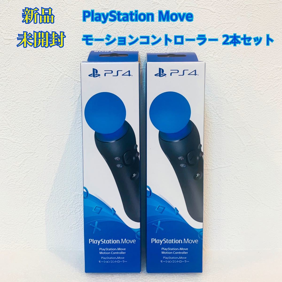 訳あり】PS4、VR、モーションコントローラー×2など-
