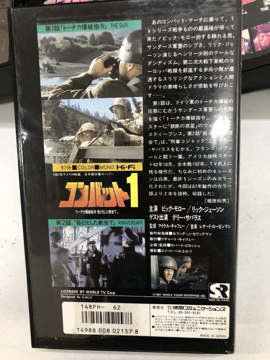 コンバット1～12巻セット VHS ビデオテープ COMBAT アメリカ映画 日本語字幕_画像3