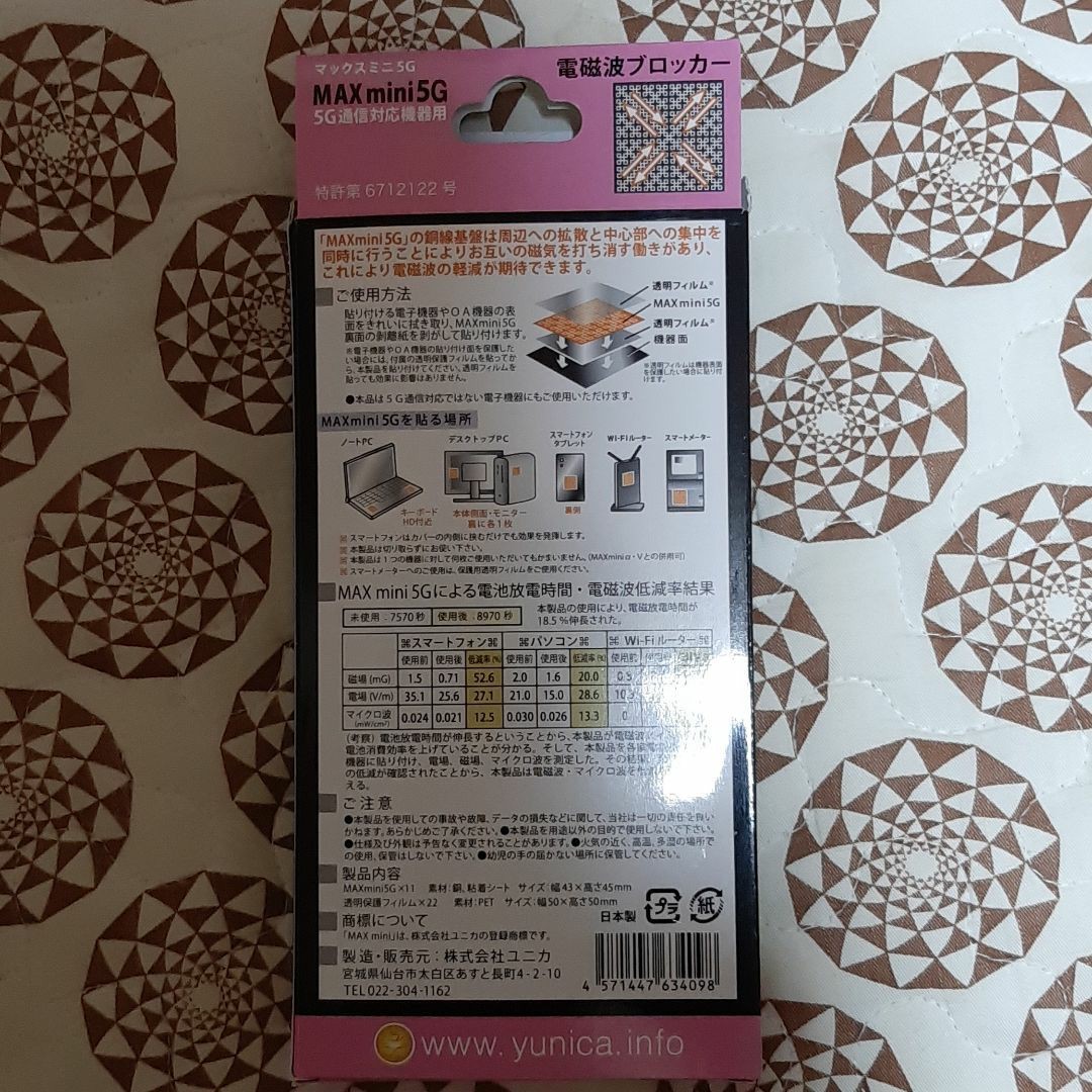 電磁波ブロッカー MAX mini 5G 大容量パック 11枚 丸山修寛先生監修 ...