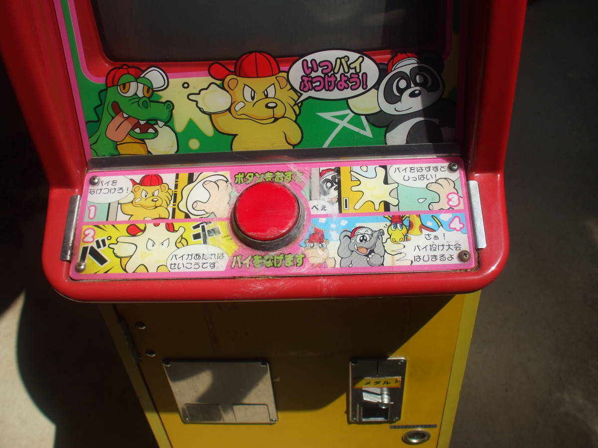 サミー キッズメダル機 パイなげ大会 引き取り の商品詳細