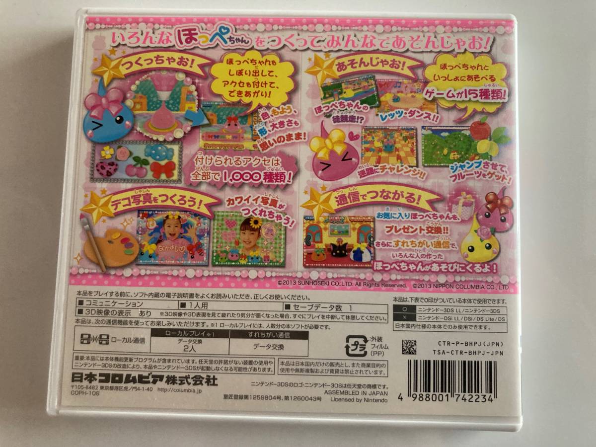 424円 商品追加値下げ在庫復活 ほっぺちゃん つくってあそんでぷにぷにタウン - 3DS