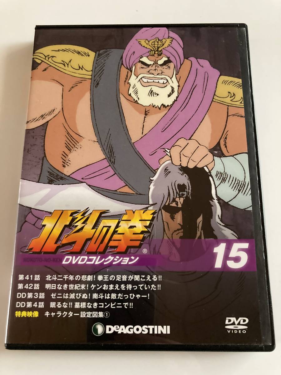 DVD「北斗の拳 DVDコレクション 15号」(第41話、第42話、DD第3話、DD第4話)_画像1