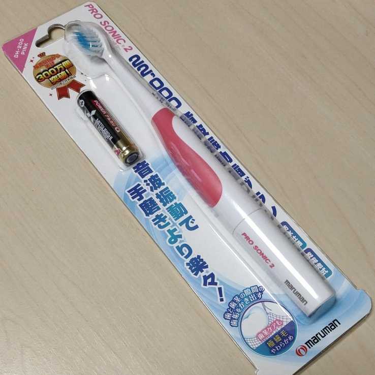 ■maruman 電動歯ブラシ PRO SONIC 2(プロソニック2） DH200PKN [音波・超音波式]