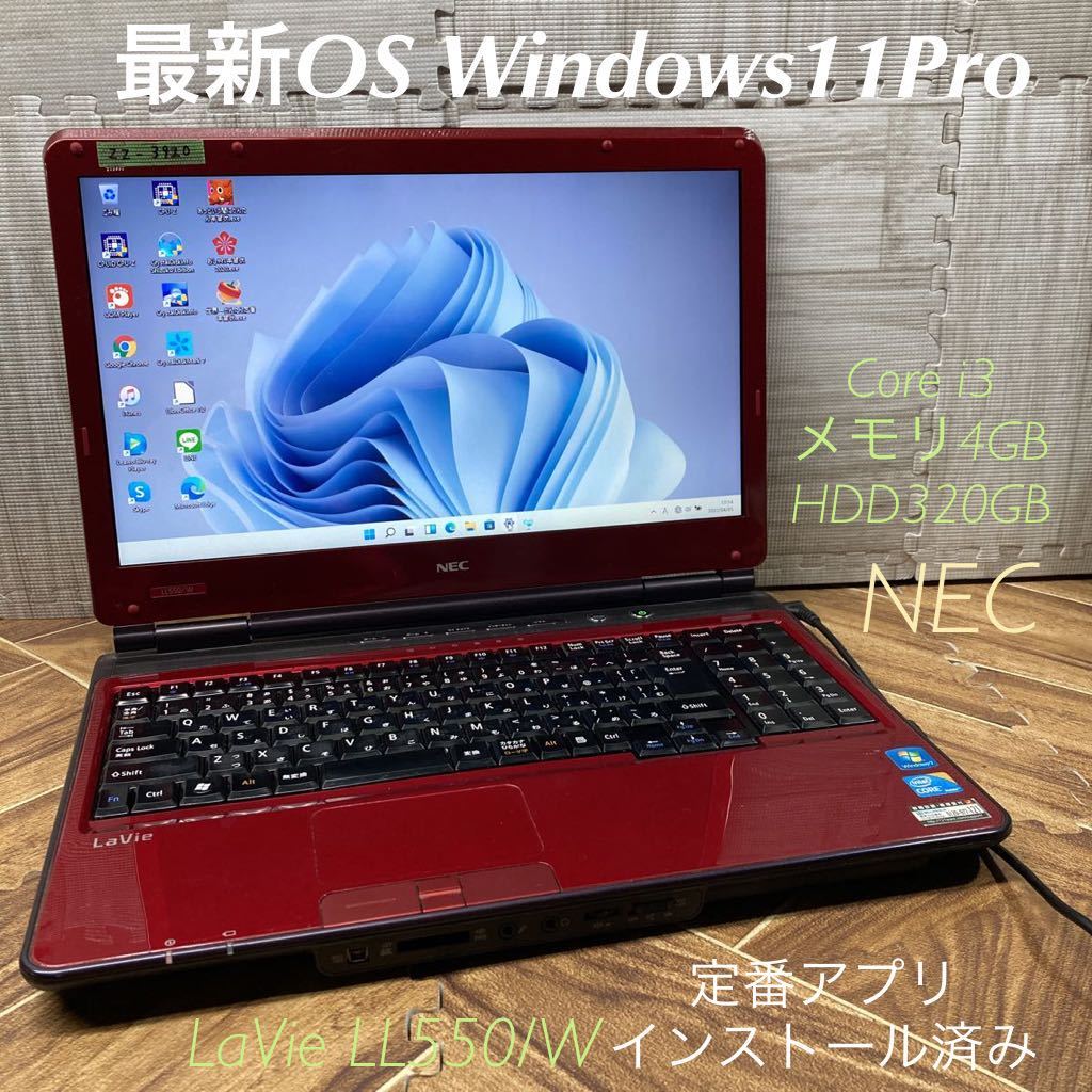 ZZ-3920 激安 最新OS Windows11Pro ノートPC NEC LaVie LL550/W Core ...