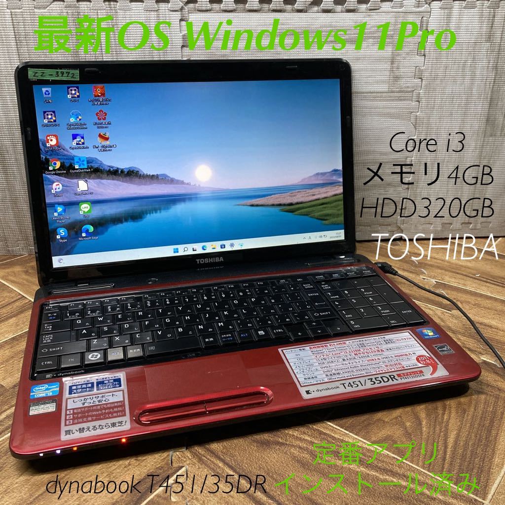 ZZ-3972 激安 最新OS Windows11Pro ノートPC TOSHIBA dynabook T451 