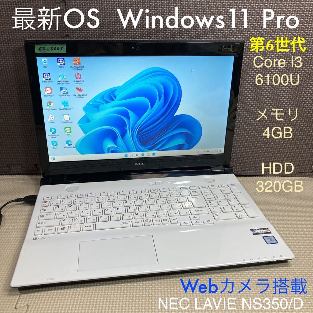 オンラインショップ NEC PC-GN232FSA7 i3-6100U SSD 付き kochmetal.com.br