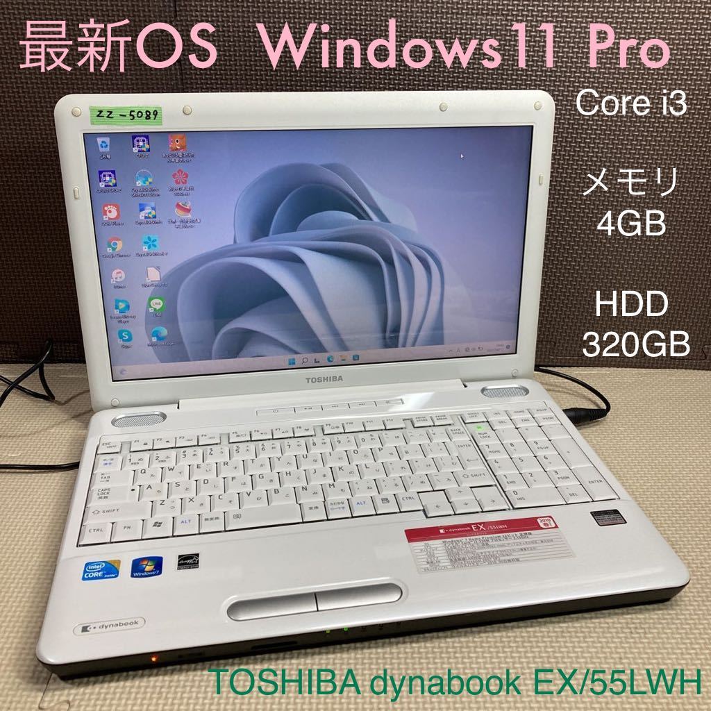 ZZ-5089 激安 最新OS Windows11Pro ノートPC TOSHIBA dynabook EX/55LWH Core i3 メモリ4GB HDD320GB Office 中古品_画像1
