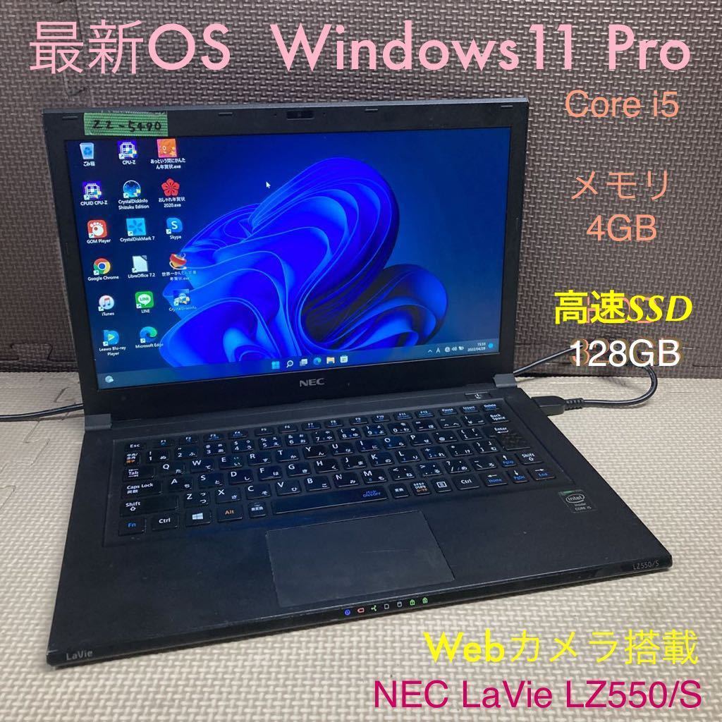 ZZ-5490 激安 最新OS Windows11Pro ノートPC NEC LaVie LZ550/S Core