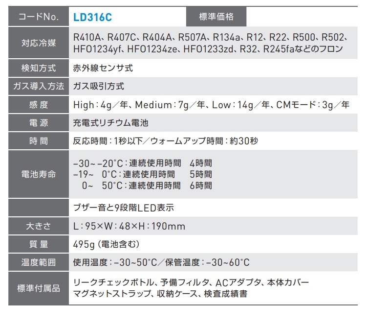 送料無料♪　 アサダ　漏れ検知　リークテスター　LD316C　赤外線式（NDIR方式）　－３０℃対応！_画像7