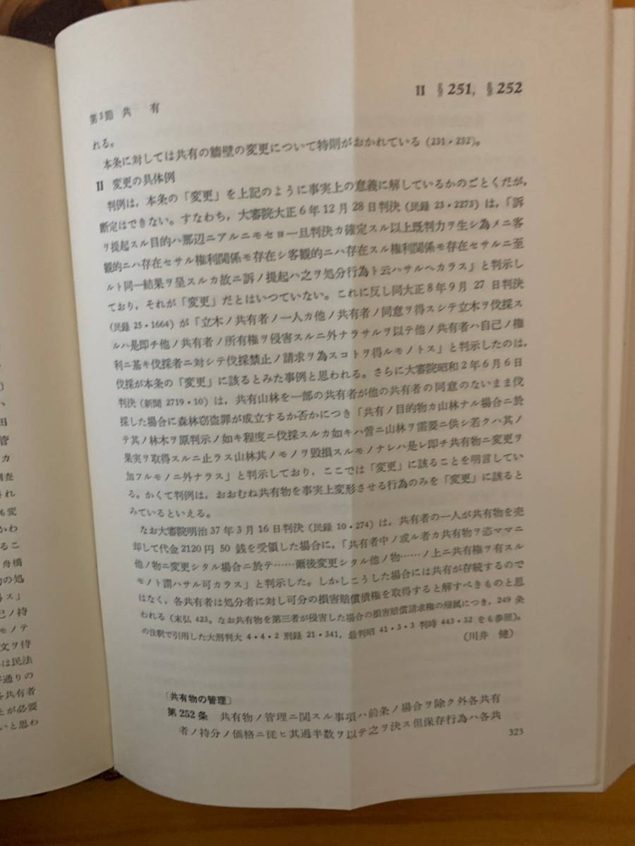 注釈民法1~26巻+別冊全28巻セット』 有斐閣◇送料無料◇-法律 注釈民法1~26巻+別冊全28巻セット』 有斐閣◇送料無料◇-法律