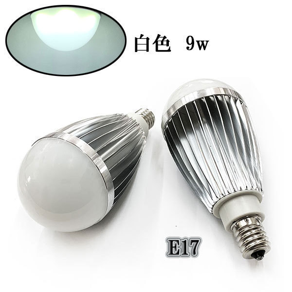LED電球 E17口金 9W 900ルーメン 白色 8個 〔送料無料〕