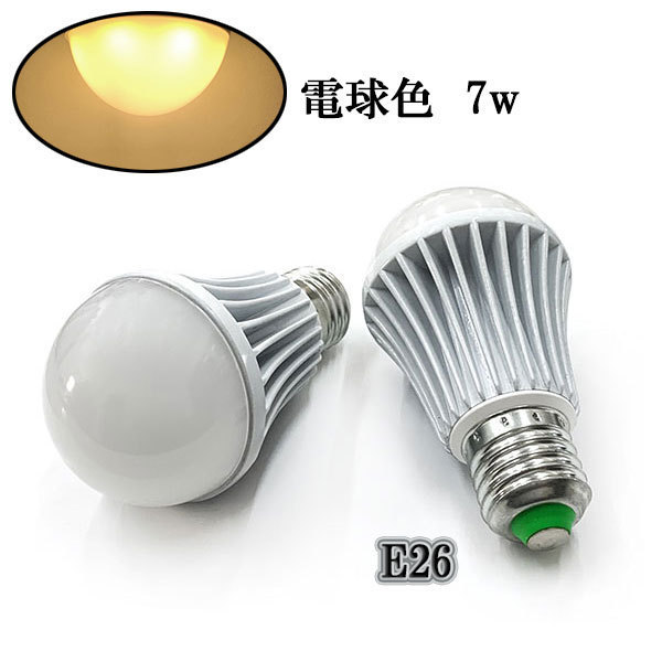 LED電球 E26口金 7W 700ルーメン 電球色 4個 〔送料無料〕_画像1