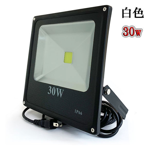 LED投光器 30W 300W相当 AC100V 5m配線 薄型ブラック 白色発光_画像1