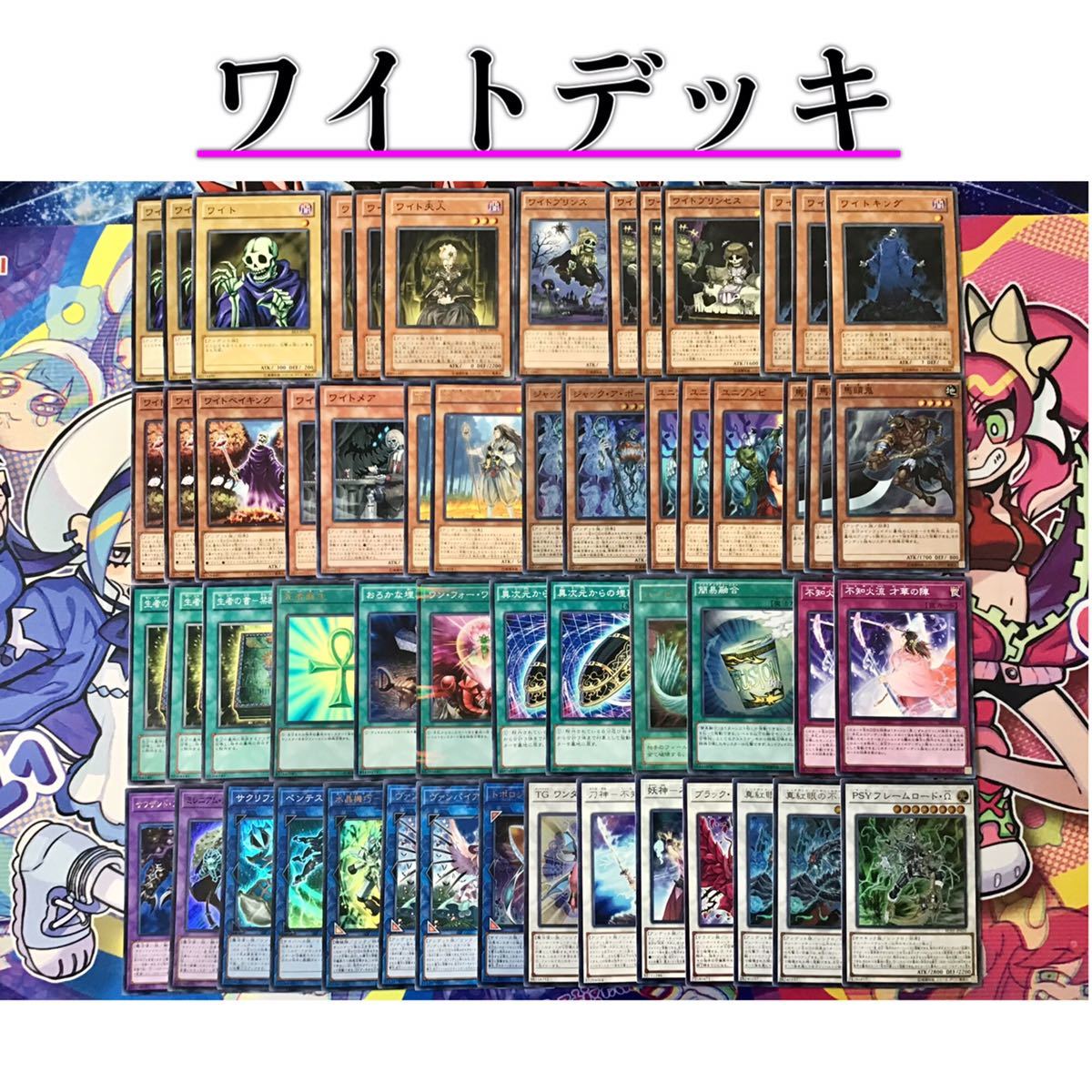 本格構築【ワイトデッキ】メイン&EX15&スリーブ - まとめ売り 本格構築【ワイトデッキ】メイン&EX15&スリーブ - まとめ売り