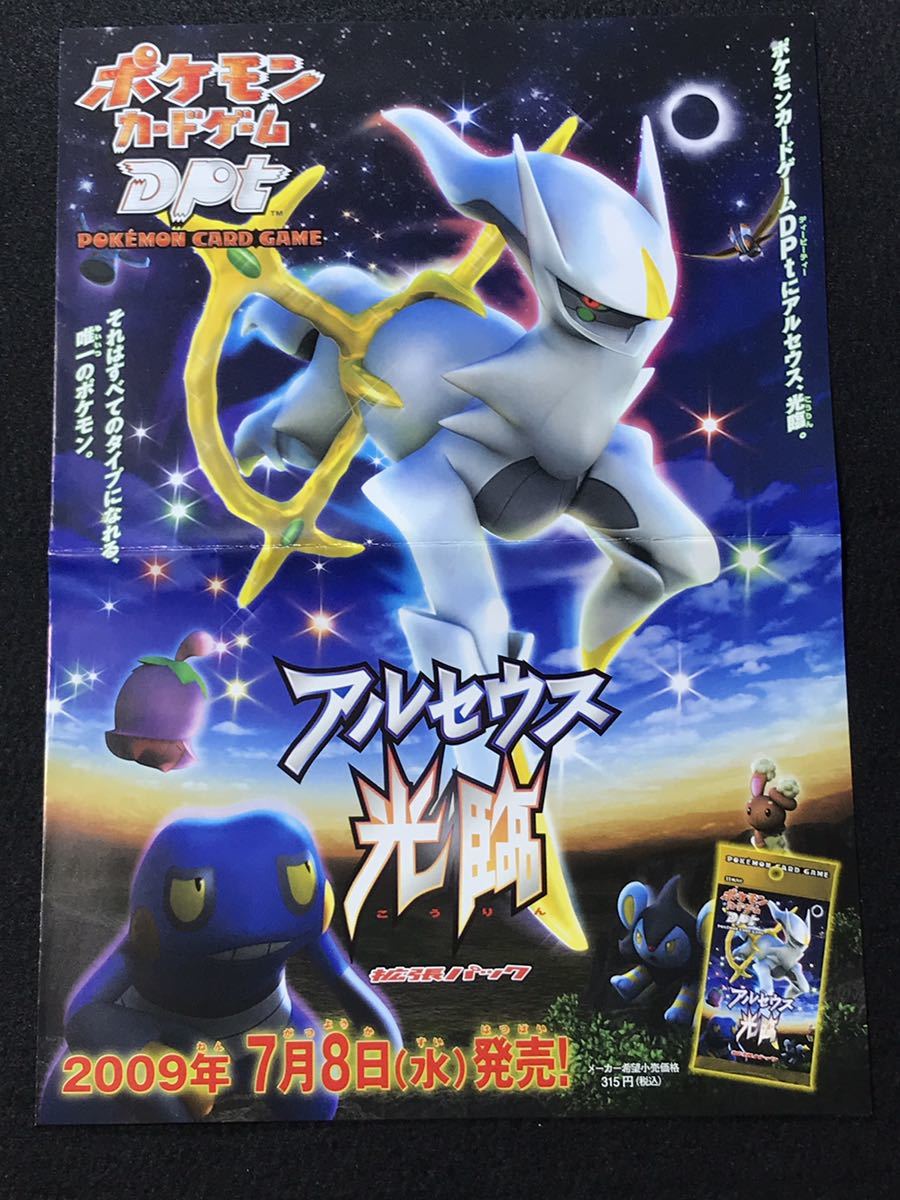 Yahoo!オークション - ポケモンカードゲームDPt アルセウス光臨 Yahoo!オークション - ポケモンカードゲームDPt アルセウス光臨