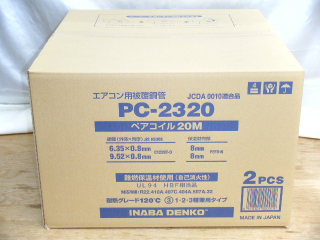 因幡電工 ペアコイル PC2320 ペアコイル 2巻セット-
