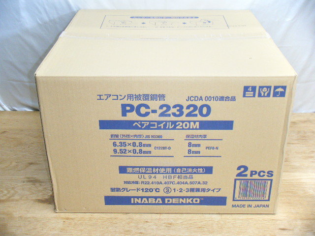 イナバPC3520新品