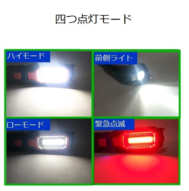 LED ワークライト☆防災キャンプ アウトドア☆フック マグネット四つ点灯モード 　