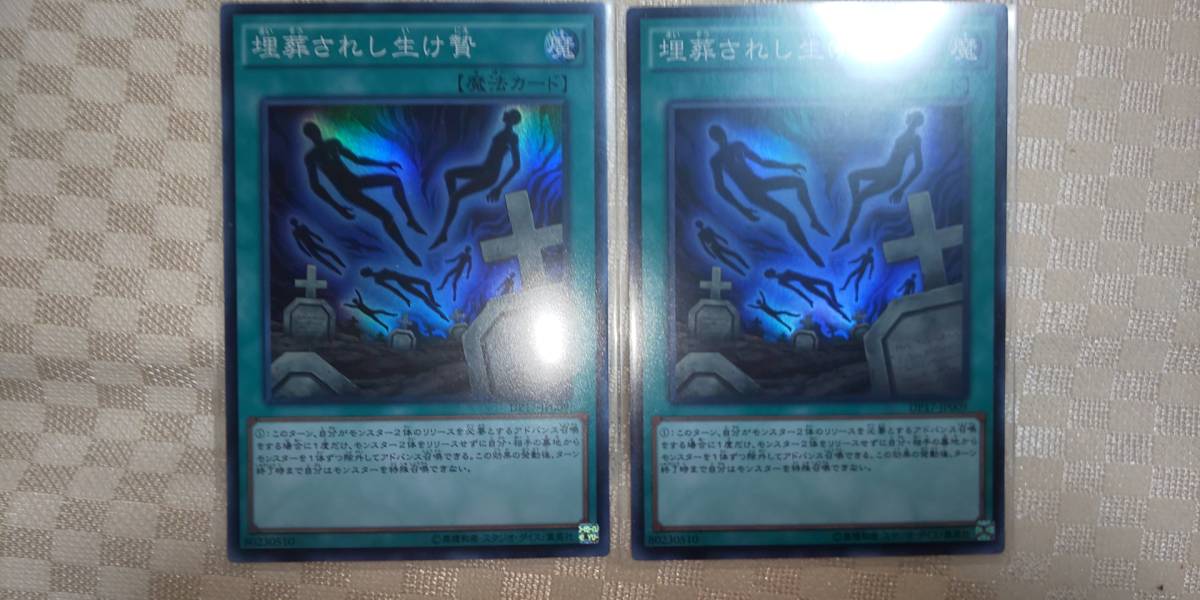 遊戯王　埋葬されし生け贄　スーパー　2枚_画像1