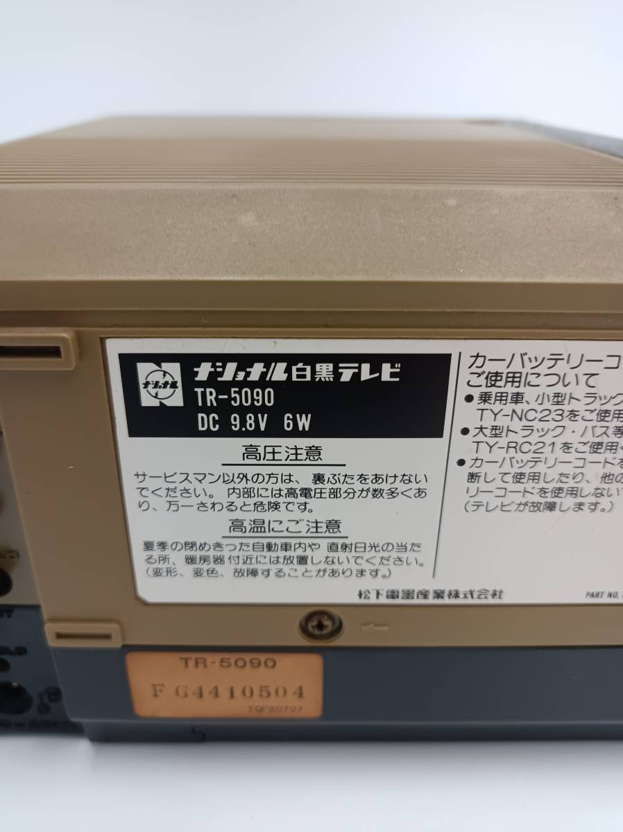 Yahoo!オークション - National ナショナル 白黒テレビ TR-5090 Yahoo!オークション - National ナショナル 白黒テレビ TR-5090
