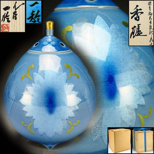 治】石川県指定無形文化財保持者『中田一於』作 淡青釉裏金銀彩香炉