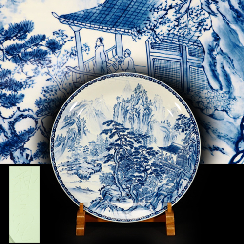 治】有田焼『神右衛門』作 染付楼閣山水図大皿☆皿立付 幅59.3cm ...