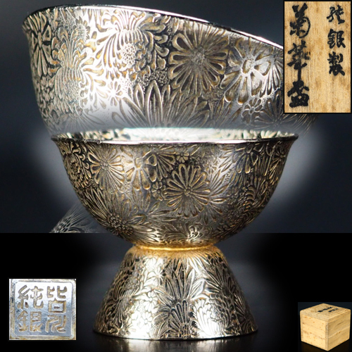治】皆川堂造 純銀製 総身菊華紋盃☆箱付 銀重56g 酒器 ぐい呑 本物