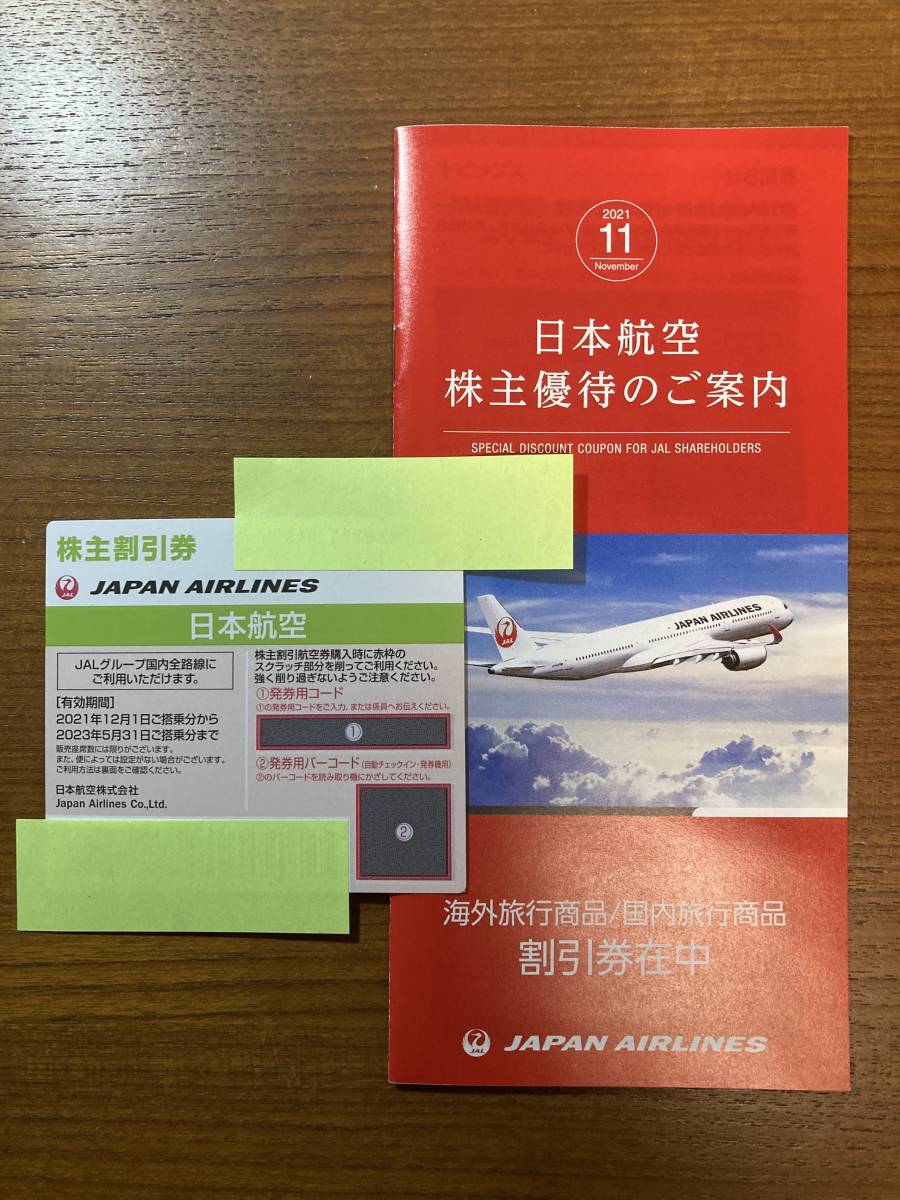 ★【JAL株主優待割引券】1枚　送付、または 発券用コードお知らせ ★_画像1