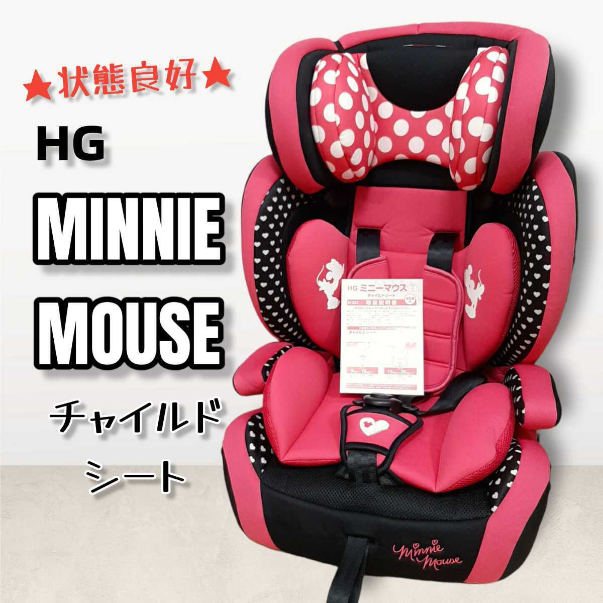Minnie Mouse　ミニーマウス　チャイルドシート　ジュニアシート　ピンク　ドット柄　Disney ディズニー西松屋　シーエー産商