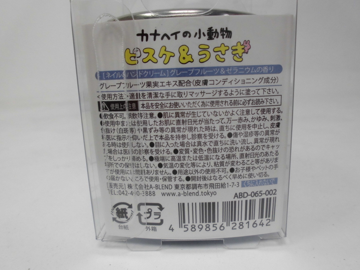 [ regular price 990 jpy ×6 piece set ]LINE stamp . popular! kana partition. small animals screw ke.... nails & hand cream 