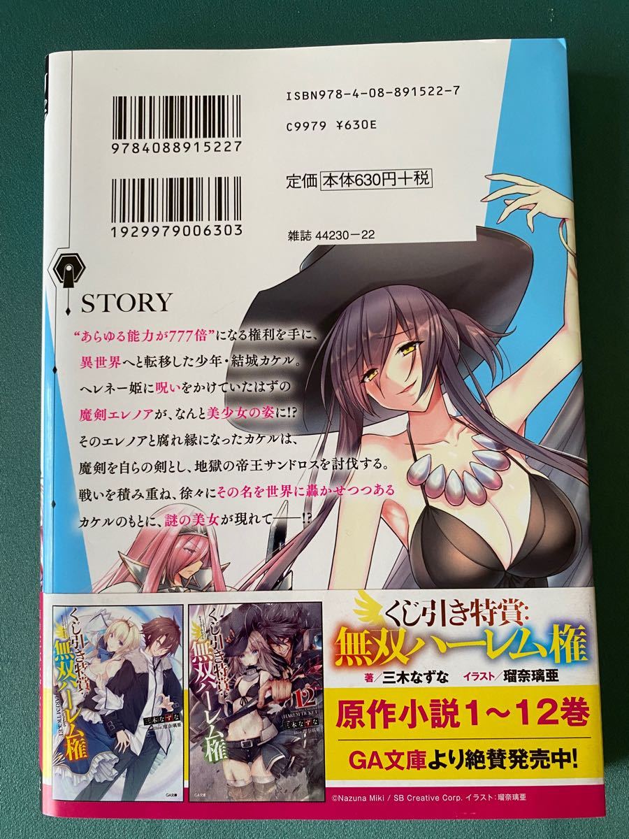 Paypayフリマ くじ引き特賞 無双ハーレム権 1 4巻 長谷見亮 ヤングジャンプコミック Paypayフリマ くじ引き特賞 無双ハーレム権 1 4巻 長谷見亮 ヤングジャンプコミック