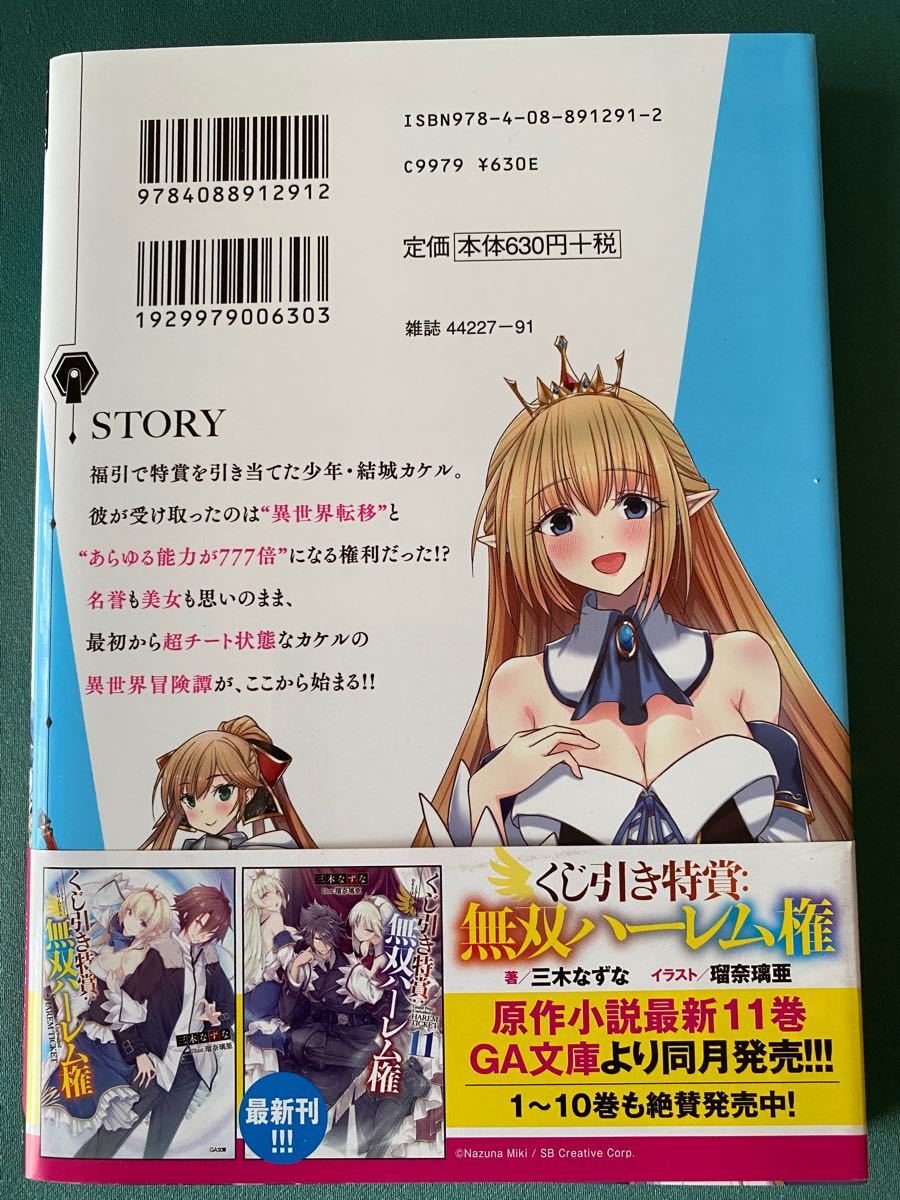 Paypayフリマ くじ引き特賞 無双ハーレム権 1 4巻 長谷見亮 ヤングジャンプコミック Paypayフリマ くじ引き特賞 無双ハーレム権 1 4巻 長谷見亮 ヤングジャンプコミック