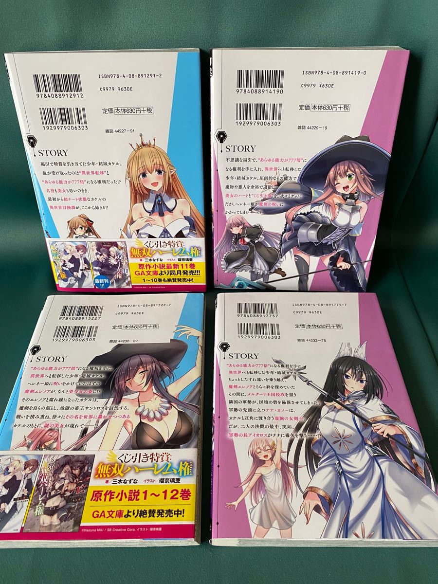 Paypayフリマ くじ引き特賞 無双ハーレム権 1 4巻 長谷見亮 ヤングジャンプコミック Paypayフリマ くじ引き特賞 無双ハーレム権 1 4巻 長谷見亮 ヤングジャンプコミック