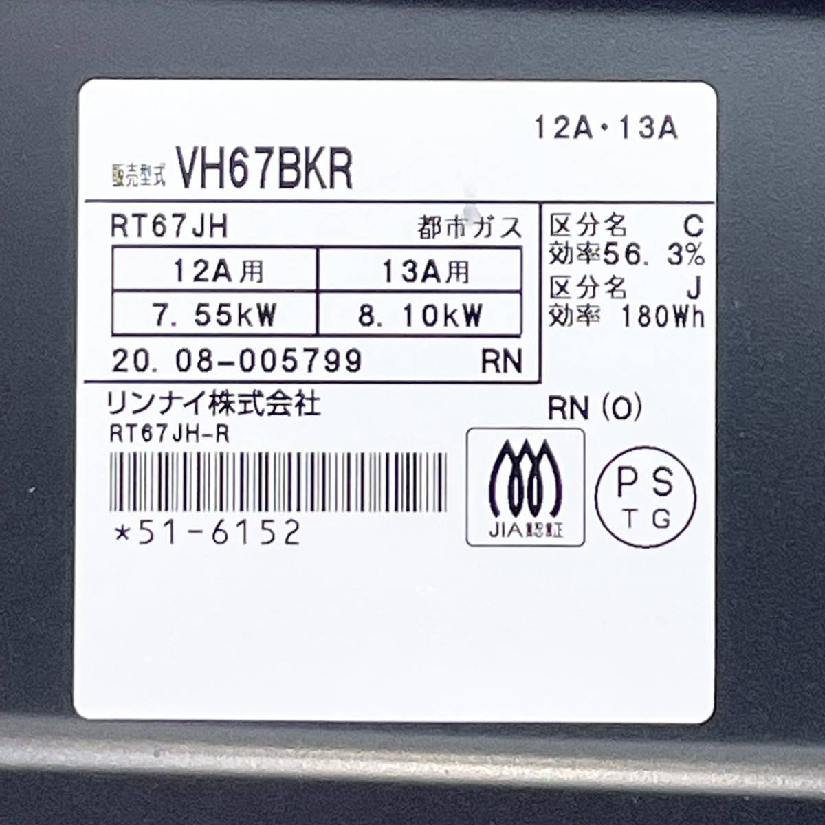 246 中古品 2020年製 Rinnai リンナイ 都市ガス用 ガスコンロ VH67BKR RT67JH クリスタルコート ガステーブル 動作確認済み