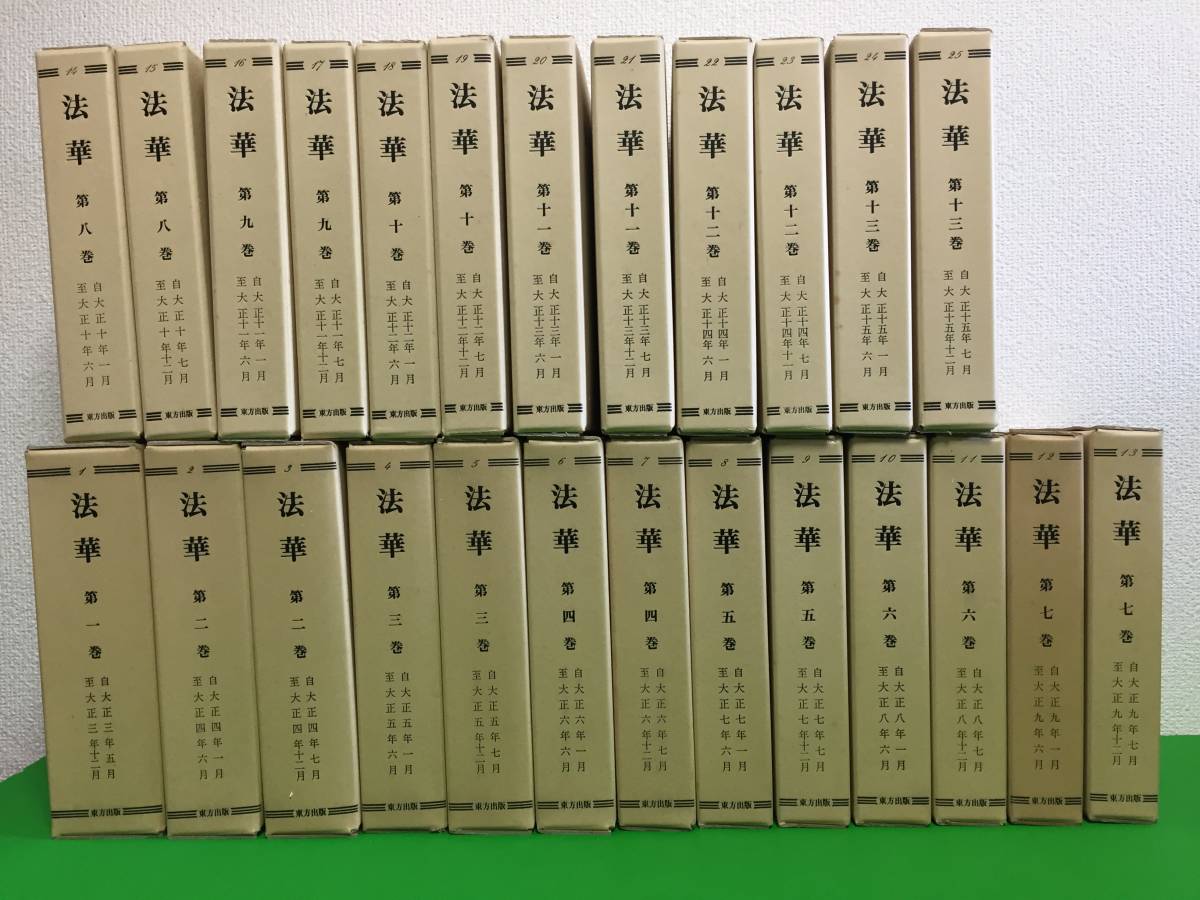 A-set98nyo 『法華 第1巻 自大正3年12月〜 第13巻 A-set98nyo 『法華 第1巻 自大正3年12月〜 第13巻